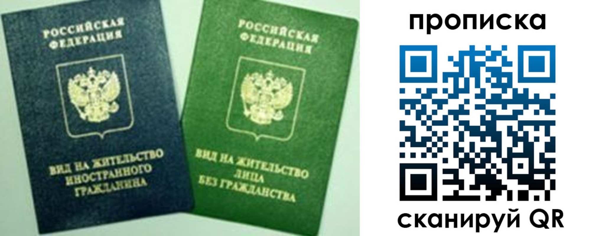 прописка для кредита в Владимире