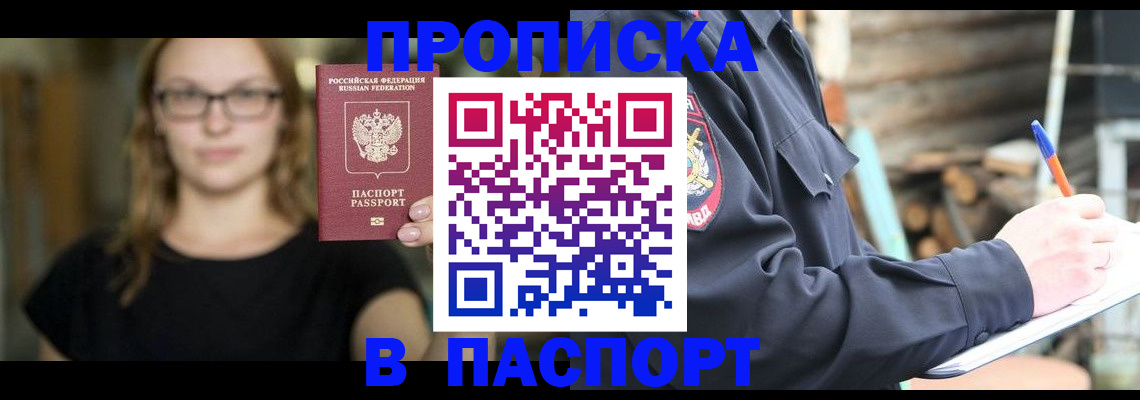 прописка в Владимире