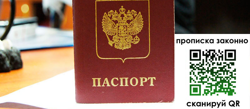 прописка в Владимире регистрация в Владимире